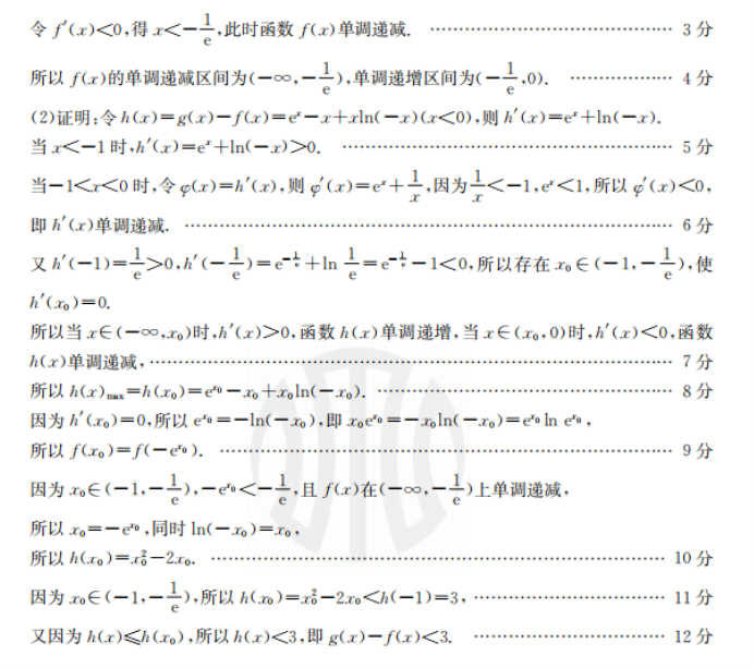 福建宁德金太阳2024高三期中质量检测数学试题及答案解析