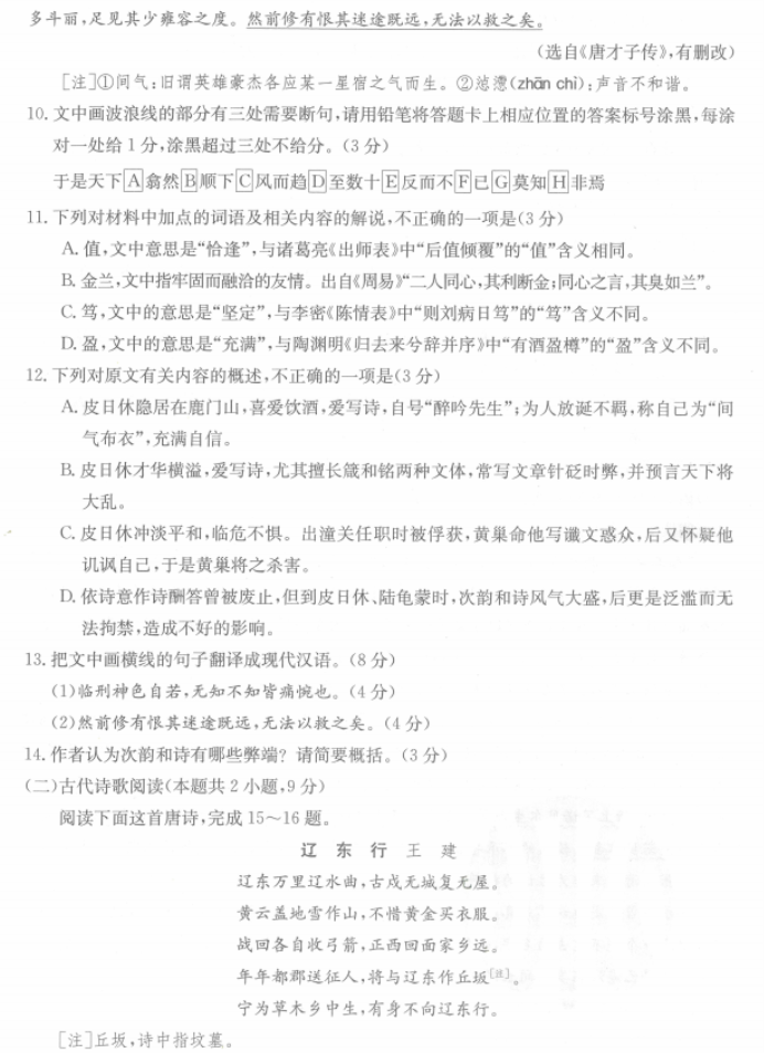 福建宁德金太阳2024高三期中质量检测语文试题及答案解析