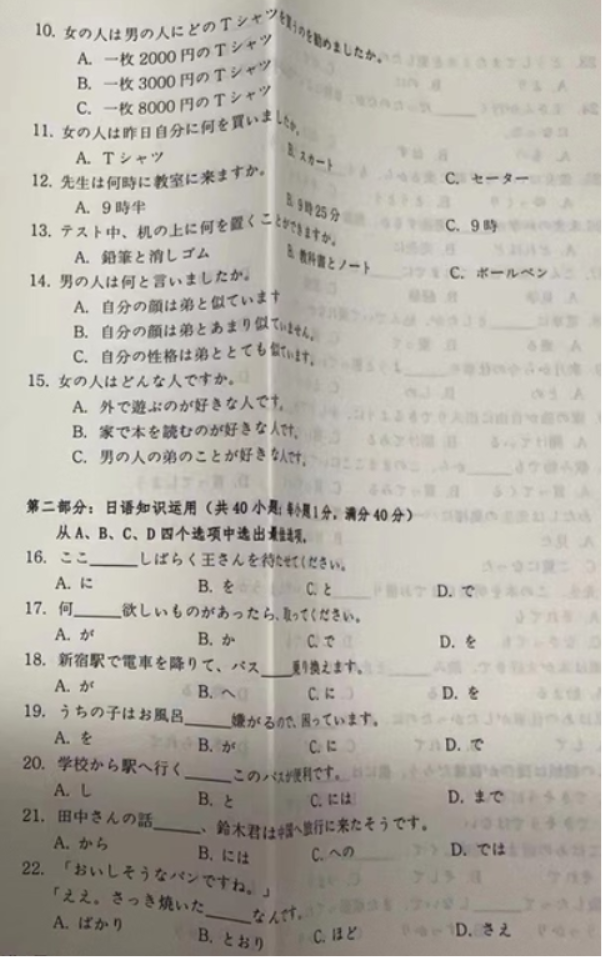 辽宁铁岭一般高中协作校2024高三期中考试日语试题及答案