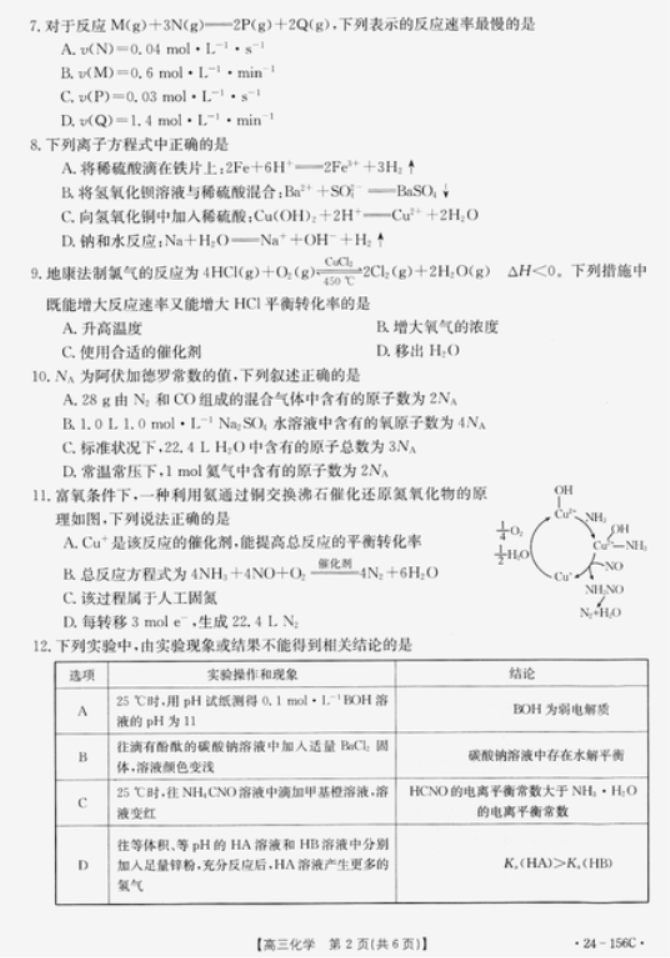 辽宁铁岭一般高中协作校2024高三期中考试化学试题及答案