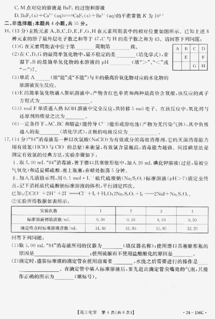 辽宁铁岭一般高中协作校2024高三期中考试化学试题及答案