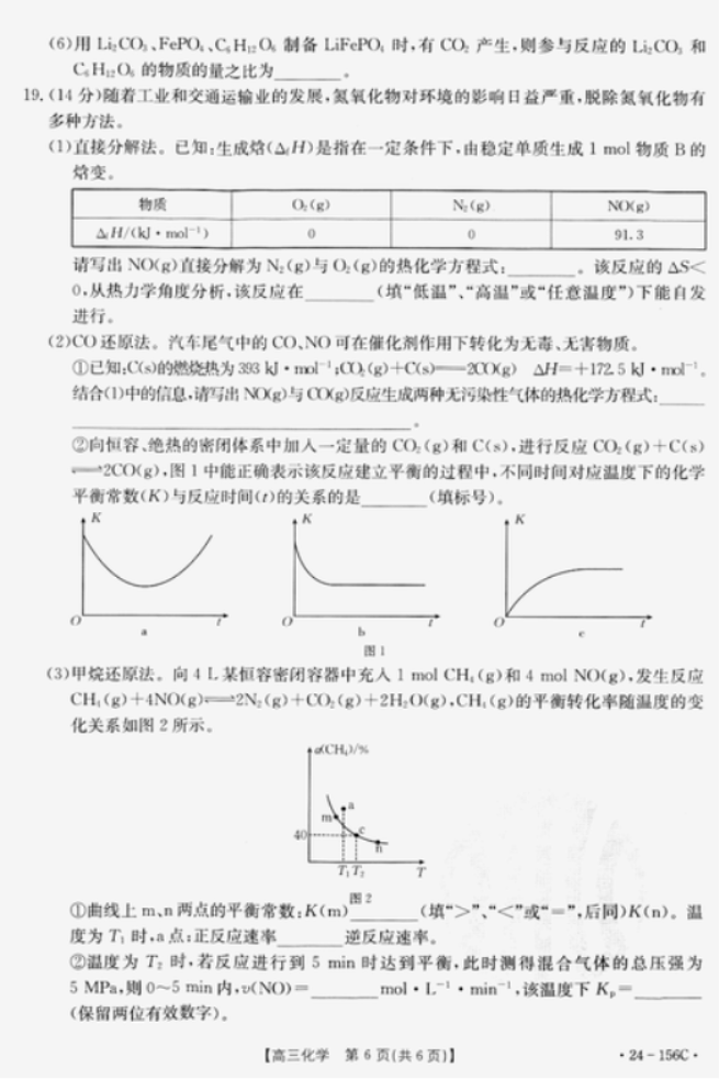 辽宁铁岭一般高中协作校2024高三期中考试化学试题及答案