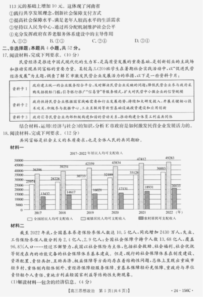 辽宁铁岭一般高中协作校2024高三期中考试政治试题及答案