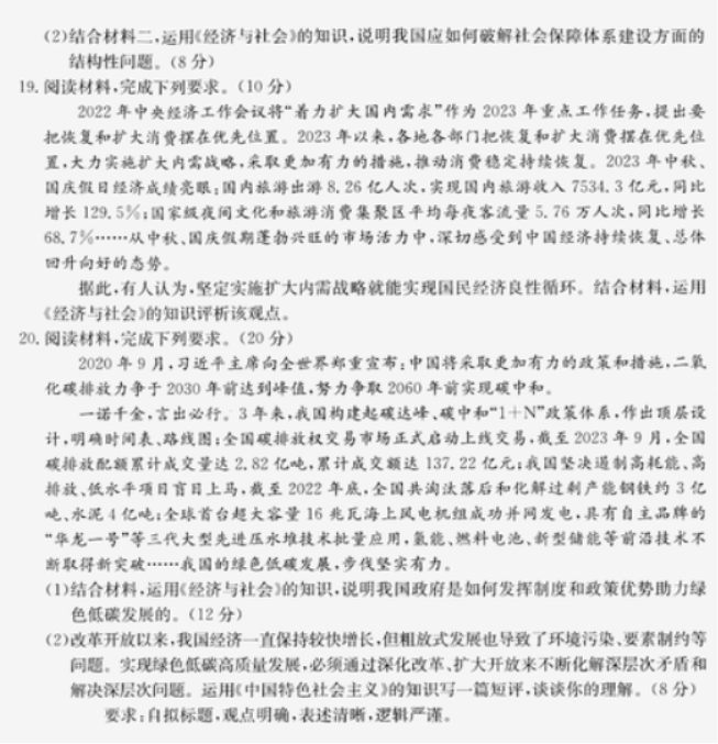 辽宁铁岭一般高中协作校2024高三期中考试政治试题及答案