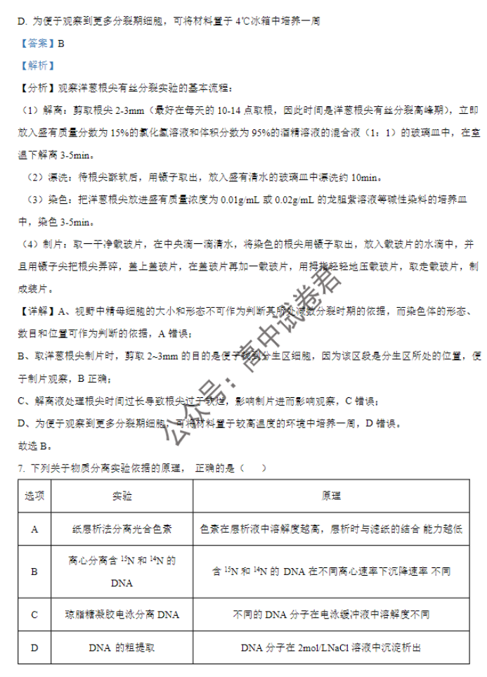 江苏无锡2024高三11月期中考试生物试题及答案解析