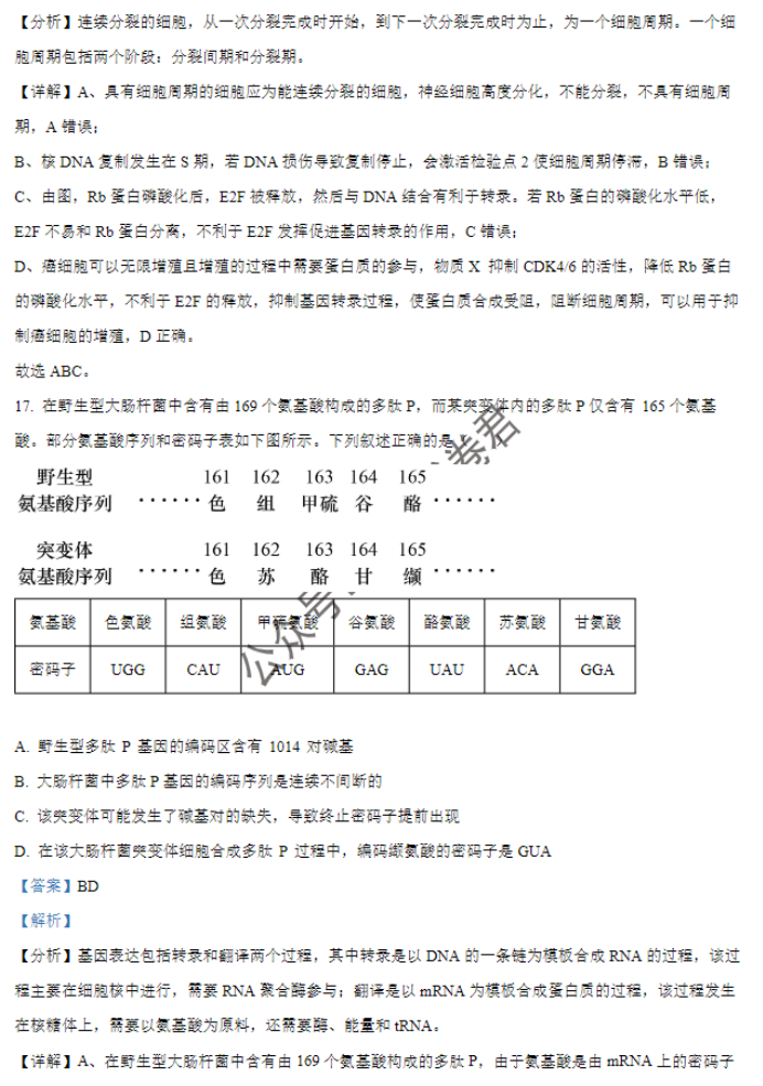 江苏无锡2024高三11月期中考试生物试题及答案解析