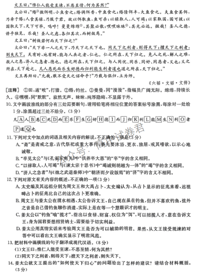 安徽蒙城县五校联盟2024高三期中联考语文试题及答案解析