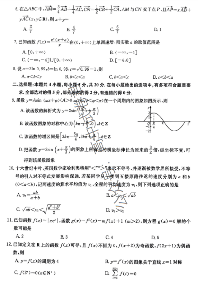 安徽蒙城县五校联盟2024高三期中联考数学试题及答案解析