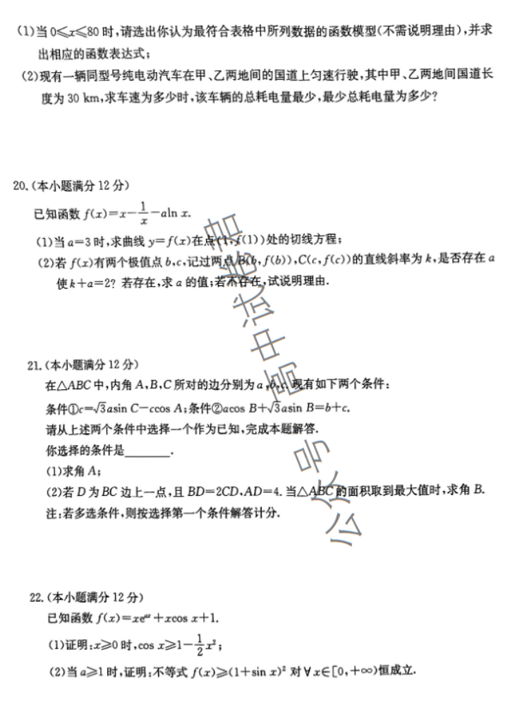 安徽蒙城县五校联盟2024高三期中联考数学试题及答案解析