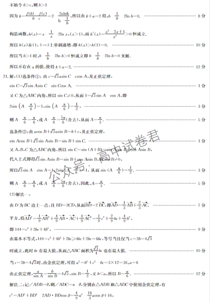 安徽蒙城县五校联盟2024高三期中联考数学试题及答案解析