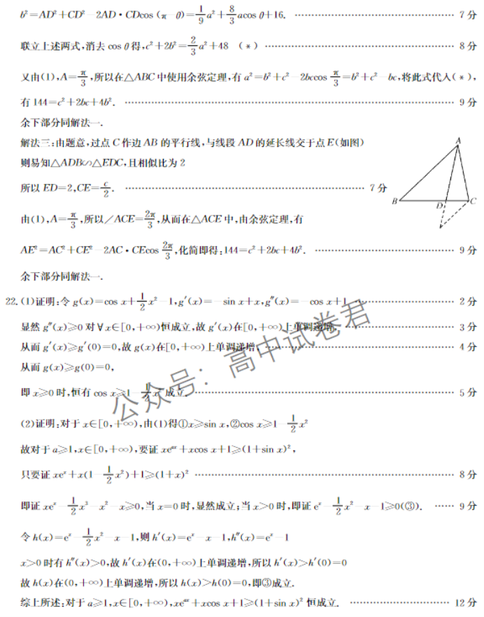 安徽蒙城县五校联盟2024高三期中联考数学试题及答案解析