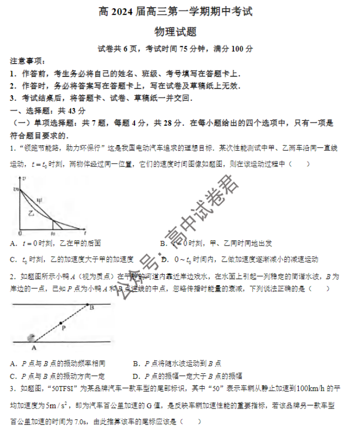重庆市渝中区2024高三上学期期中考试物理试题及答案解析