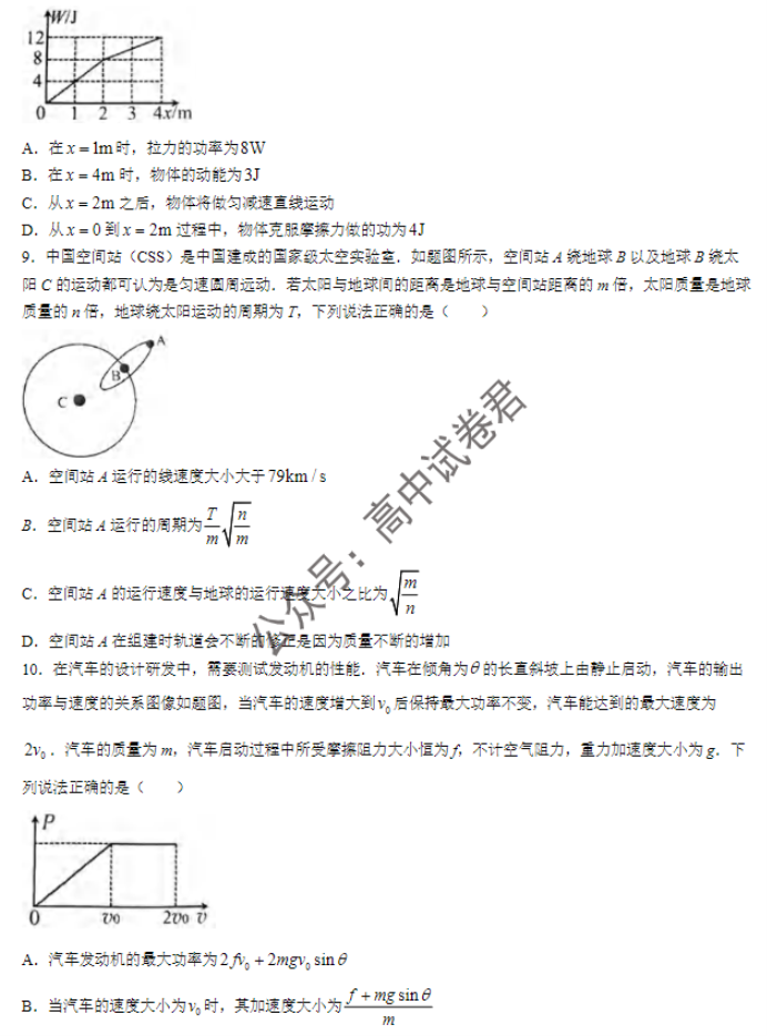 重庆市渝中区2024高三上学期期中考试物理试题及答案解析