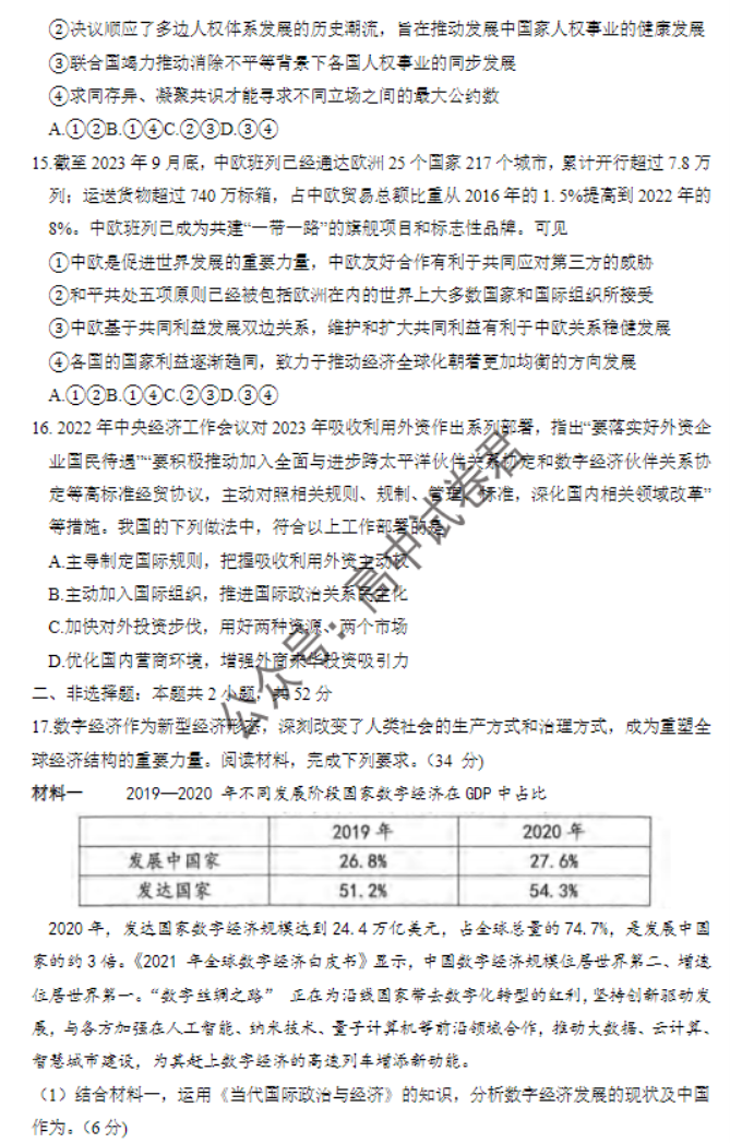 重庆市渝中区2024高三上学期期中考试政治试题及答案解析