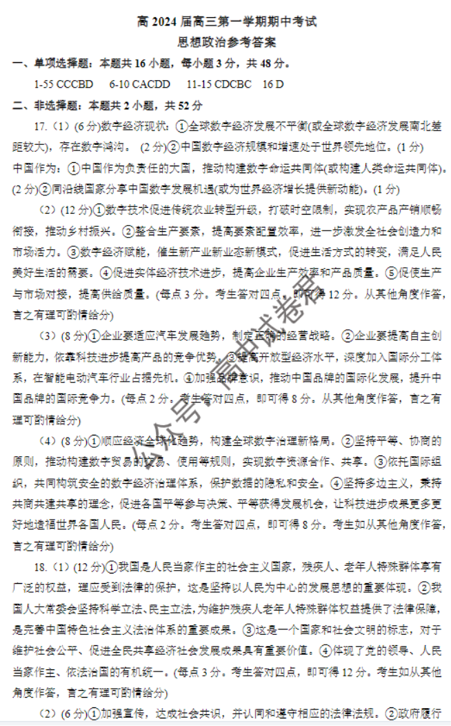 重庆市渝中区2024高三上学期期中考试政治试题及答案解析