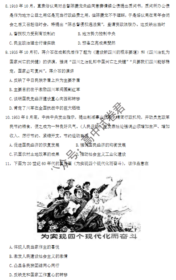 重庆市渝中区2024高三上学期期中考试历史试题及答案解析