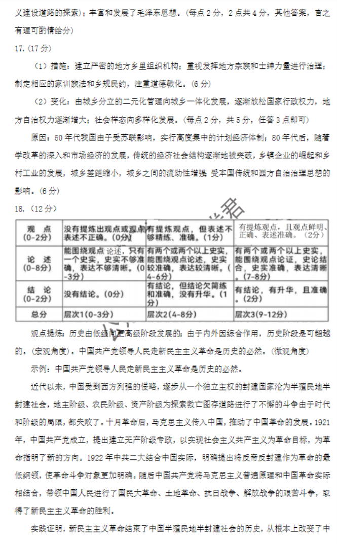 重庆市渝中区2024高三上学期期中考试历史试题及答案解析