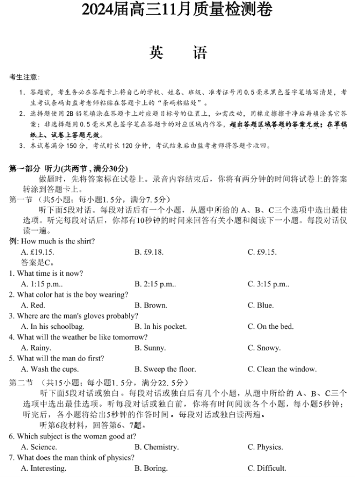 安徽徽师联盟2024高三11月质量检测英语试题及答案解析