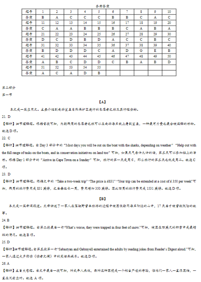 安徽徽师联盟2024高三11月质量检测英语试题及答案解析