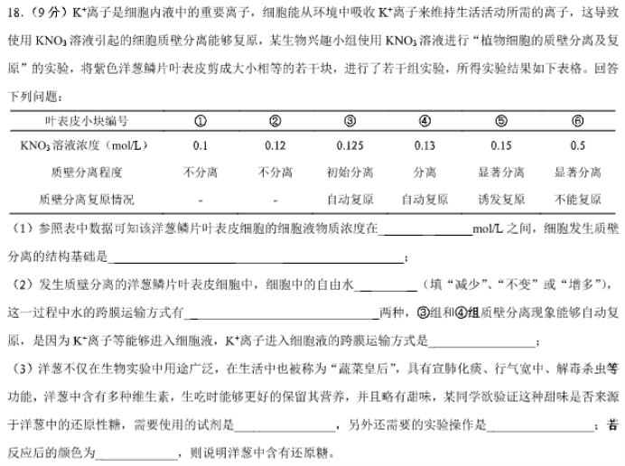 安徽徽师联盟2024高三11月质量检测生物试题及答案解析