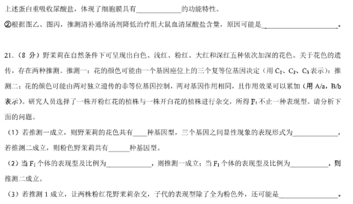 安徽徽师联盟2024高三11月质量检测生物试题及答案解析