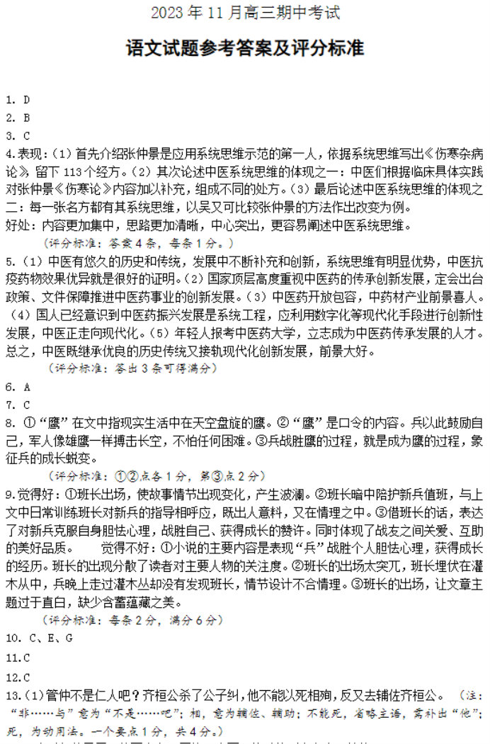 山东名校考试联盟2024高三期中检测语文试题及答案解析