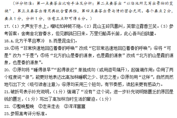 山东名校考试联盟2024高三期中检测语文试题及答案解析