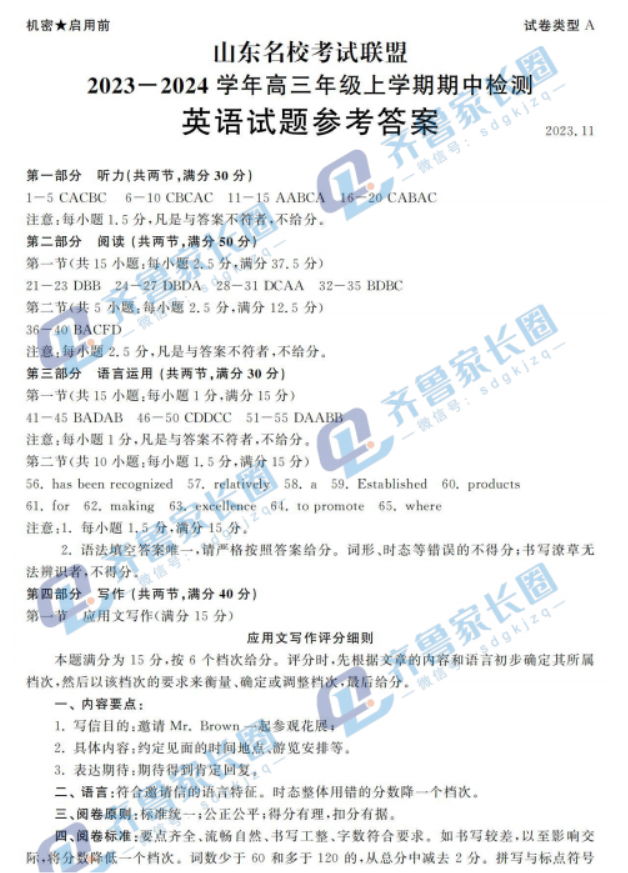 山东名校***2024高三期中检测英语试题及答案解析