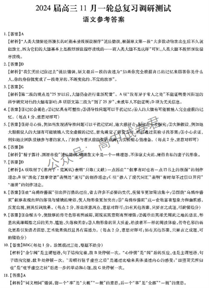 江西稳派2024高三11月一轮总复习调研语文试题及答案解析