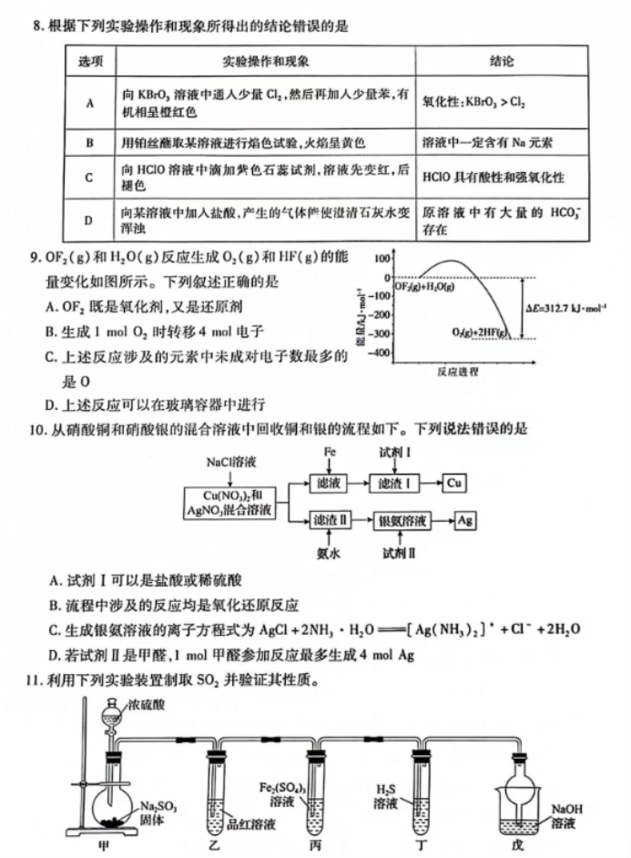 江西稳派2024高三11月一轮总复习调研化学试题及答案解析