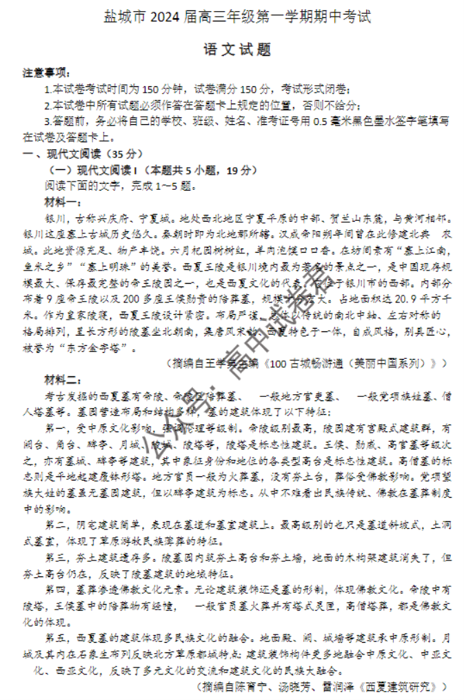 江苏省盐城市2024高三11月期中考试语文试题及答案解析