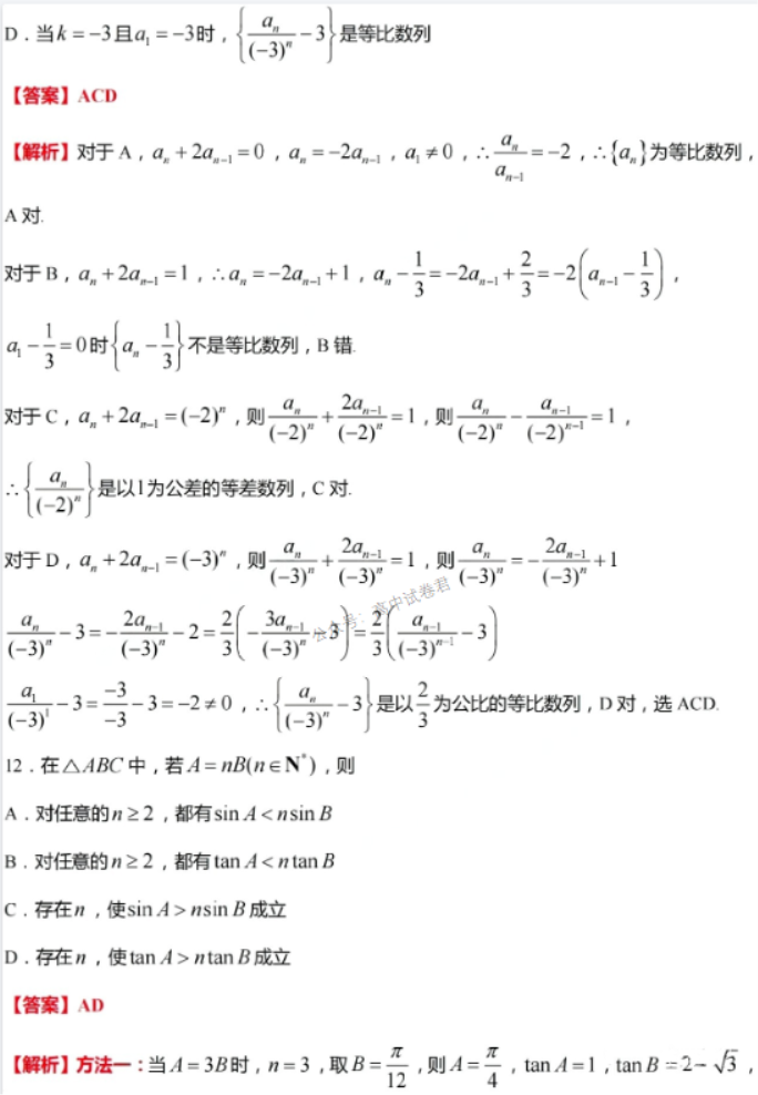 江苏省盐城市2024高三11月期中考试数学试题及答案解析