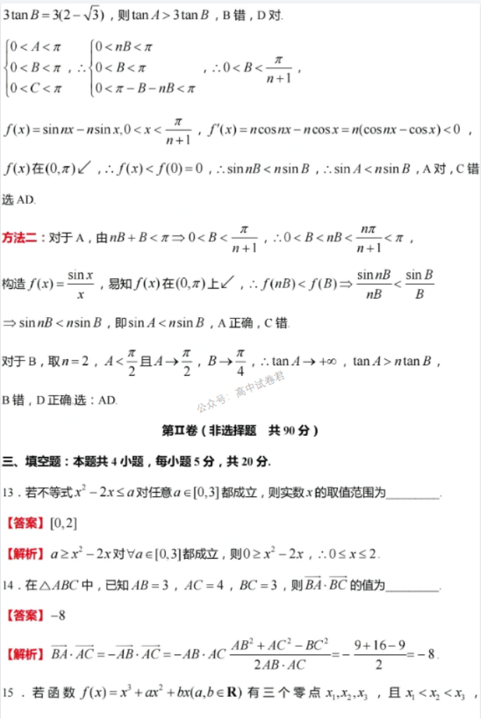 江苏省盐城市2024高三11月期中考试数学试题及答案解析