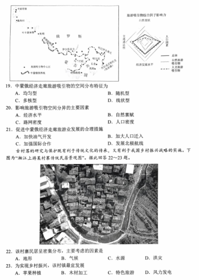 江苏省盐城市2024高三11月期中考试地理试题及答案解析