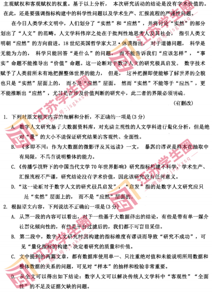 江苏省徐州市2024高三11月期中考试语文试题及答案解析