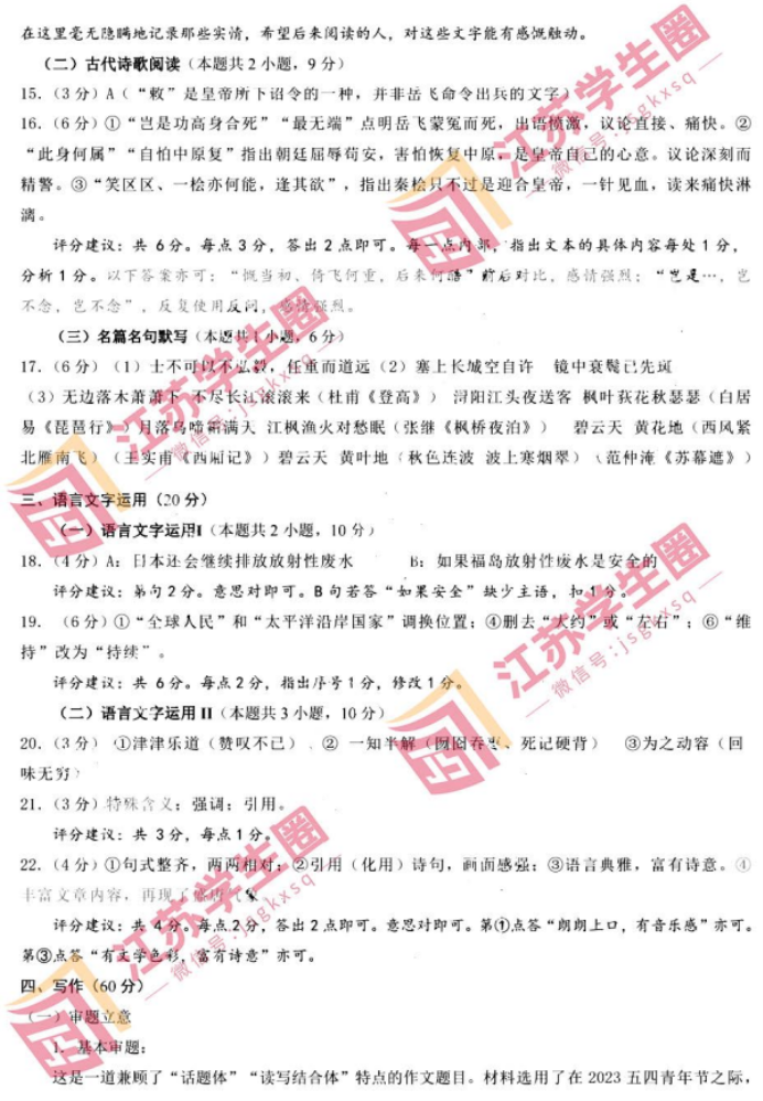 江苏省徐州市2024高三11月期中考试语文试题及答案解析