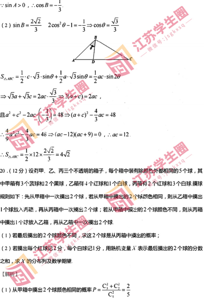 江苏省徐州市2024高三11月期中考试数学试题及答案解析