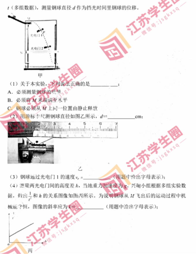 江苏省徐州市2024高三11月期中考试物理试题及答案解析
