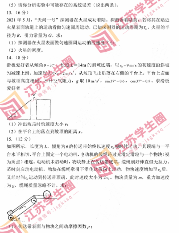 江苏省徐州市2024高三11月期中考试物理试题及答案解析