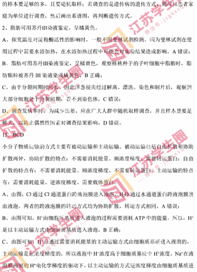 江苏省徐州市2024高三11月期中考试生物试题及答案解析