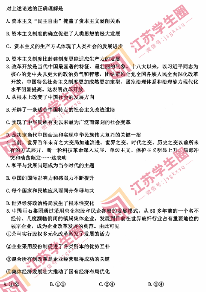 江苏省徐州市2024高三11月期中考试政治试题及答案解析