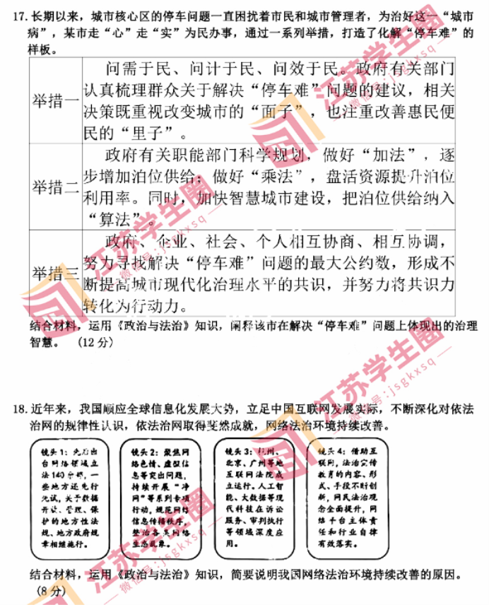 江苏省徐州市2024高三11月期中考试政治试题及答案解析