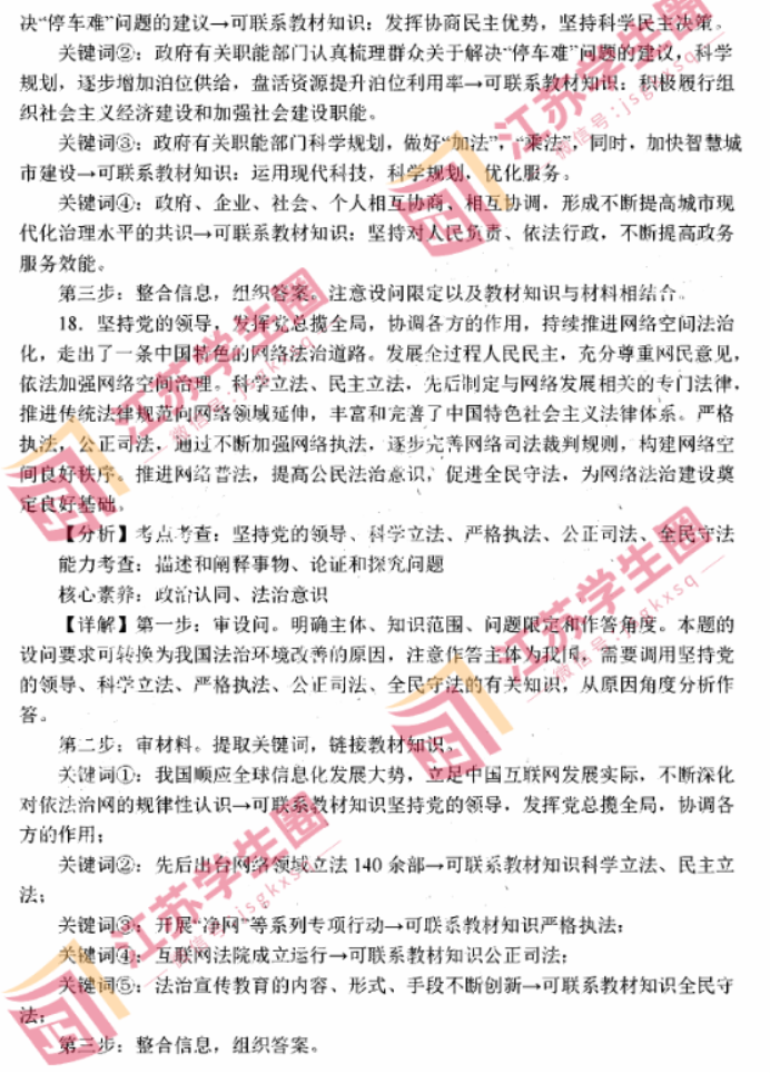 江苏省徐州市2024高三11月期中考试政治试题及答案解析