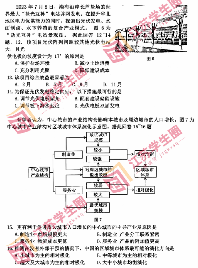 江苏省徐州市2024高三11月期中考试地理试题及答案解析