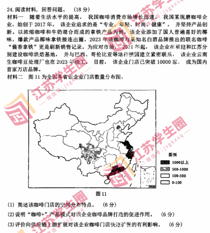 江苏省徐州市2024高三11月期中考试地理试题及答案解析