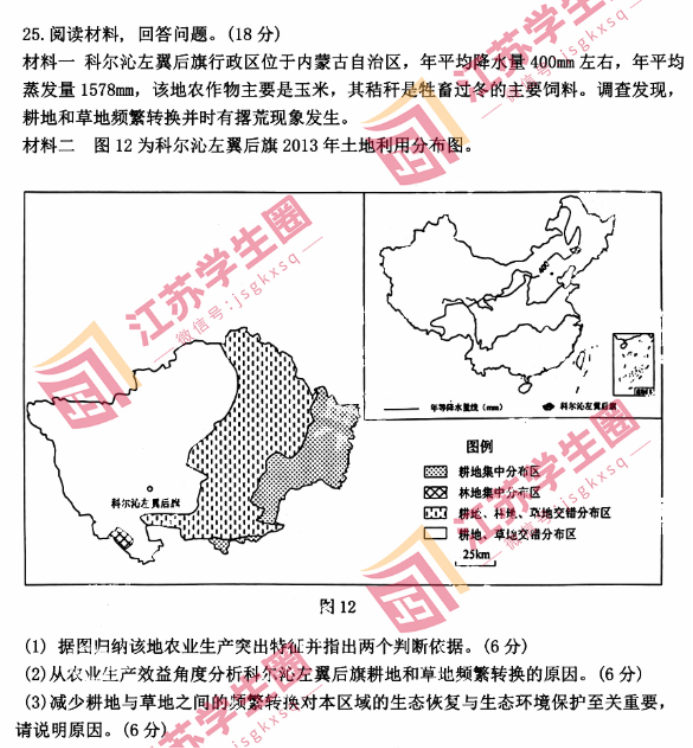 江苏省徐州市2024高三11月期中考试地理试题及答案解析