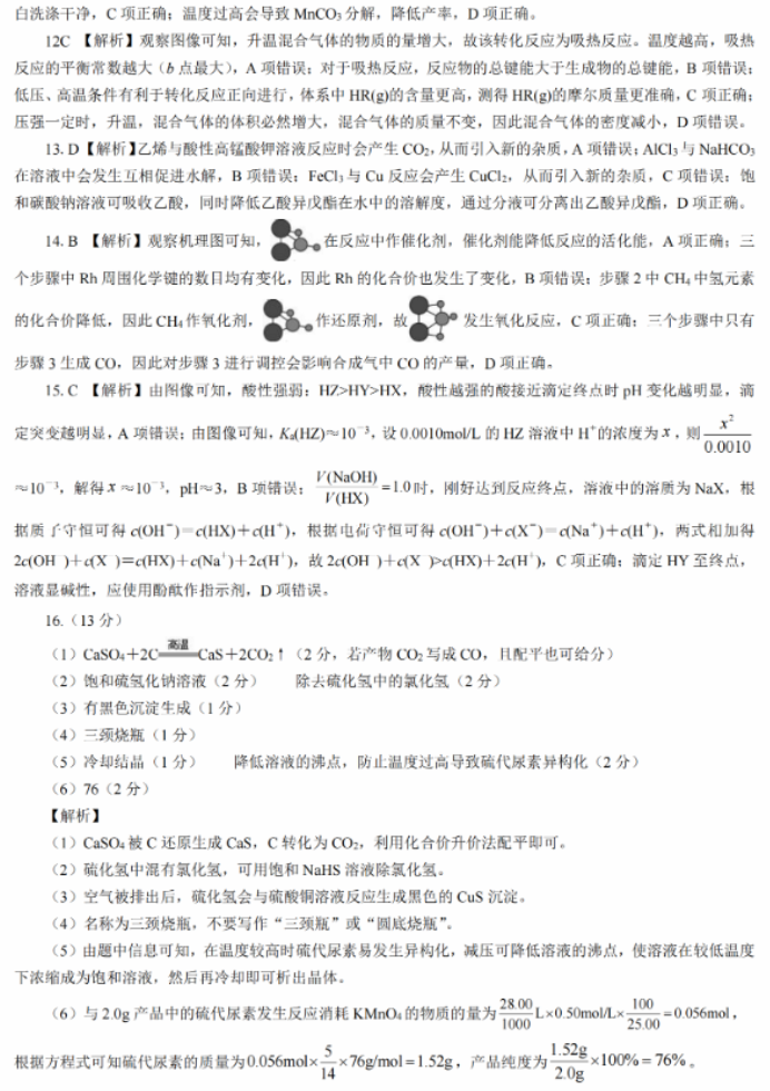 名校教研联盟2024高三11月联考化学试题及答案解析