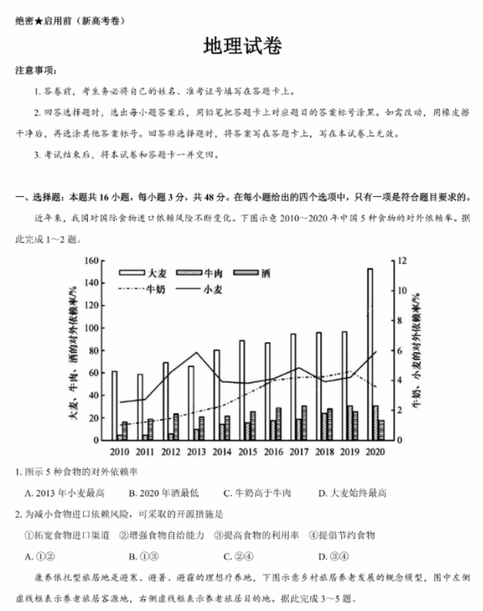 名校教研联盟2024高三11月联考地理试题及答案解析