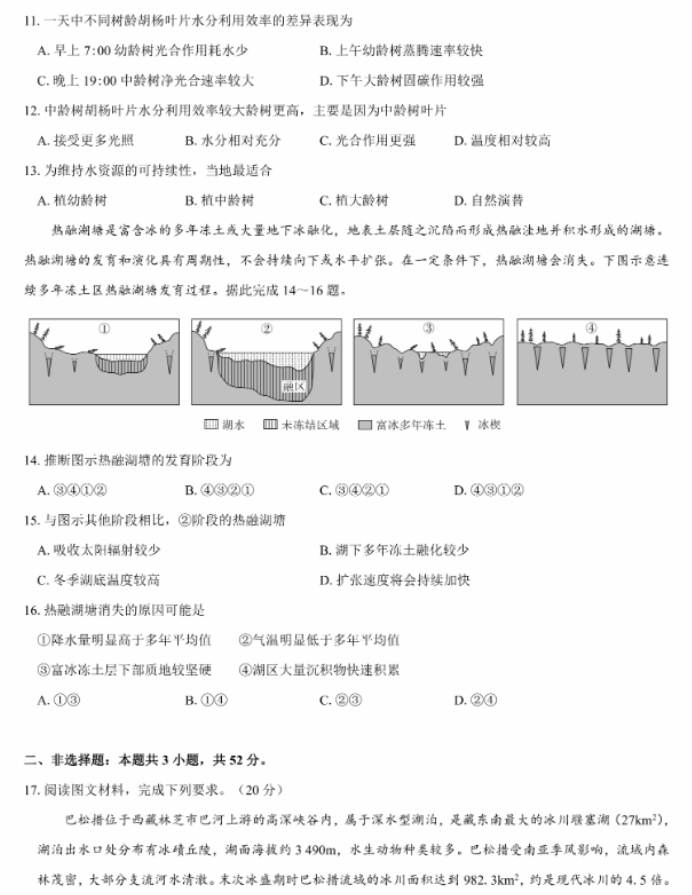 名校教研联盟2024高三11月联考地理试题及答案解析