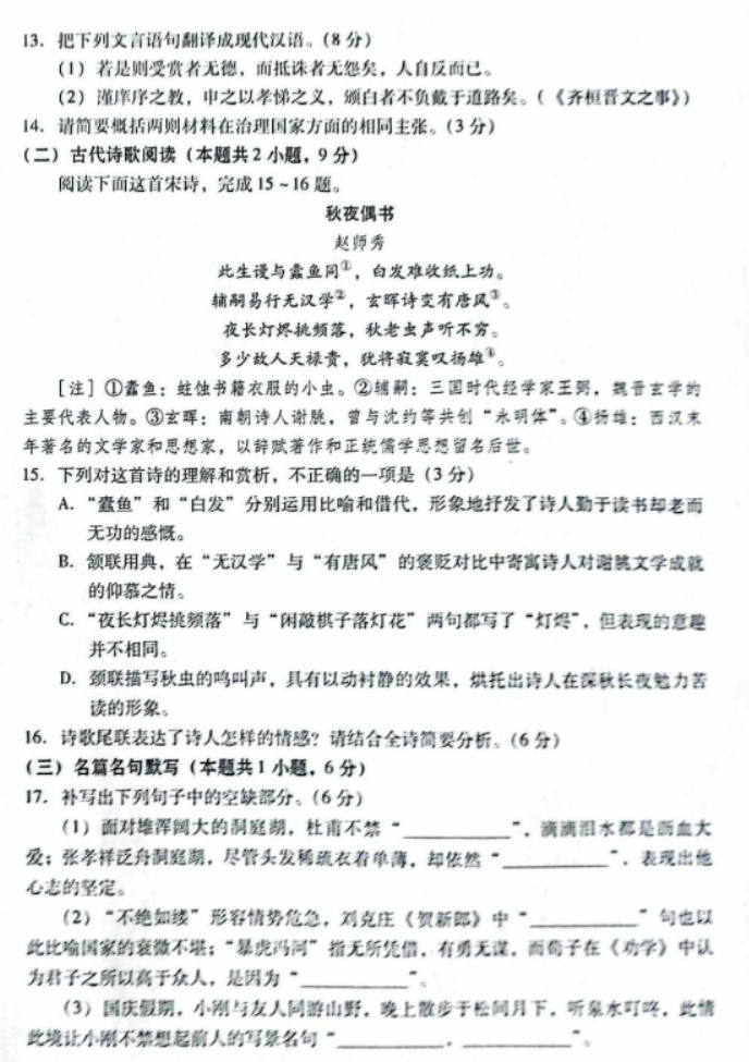 山东省潍坊市2024高三上学期期中考试语文试题及答案解析